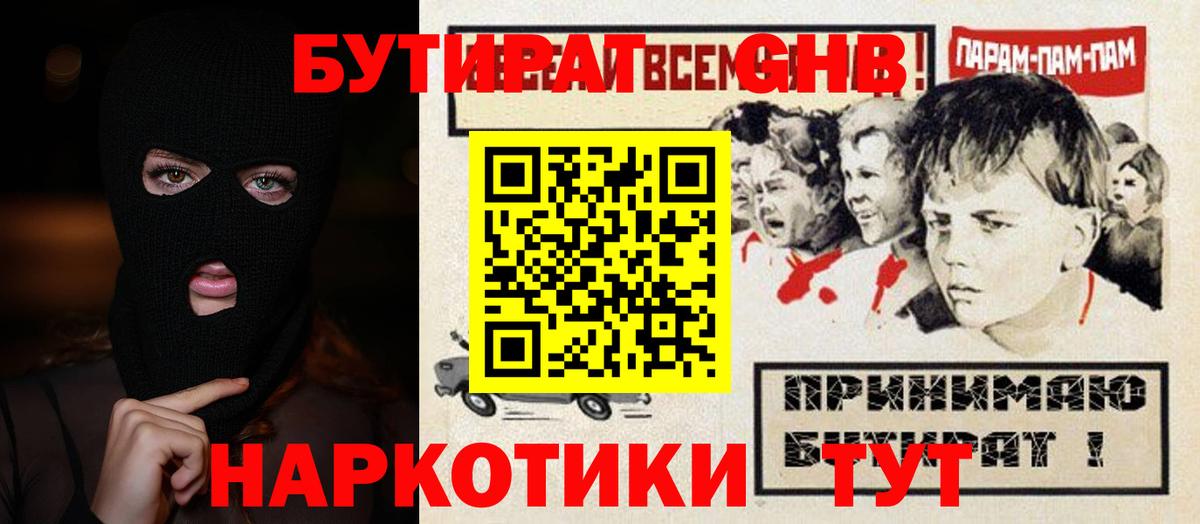 Бутират 1.4BDO Всеволожск