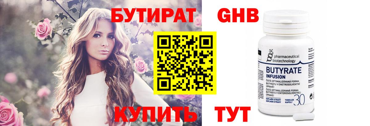 Всеволожск  БУТИРАТ бутандиол  Вход с VPN 