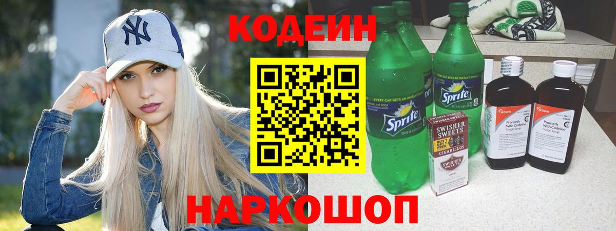 Codein Purple Drank Всеволожск